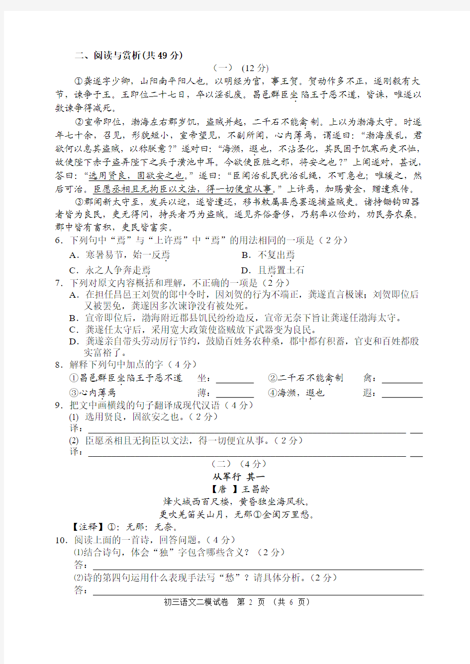 2015年无锡北塘区初三语文二模试卷