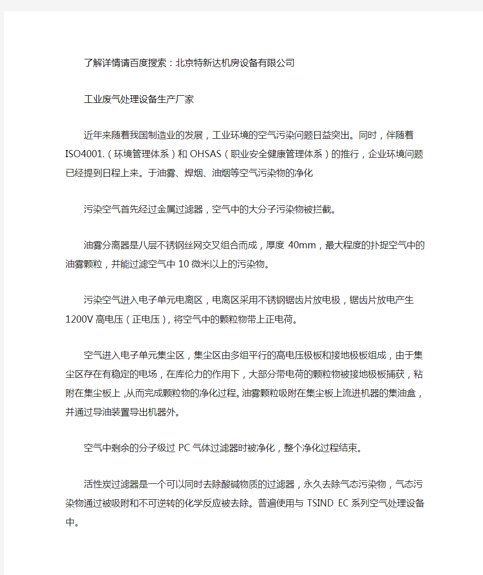 工业废气处理设备生产厂家