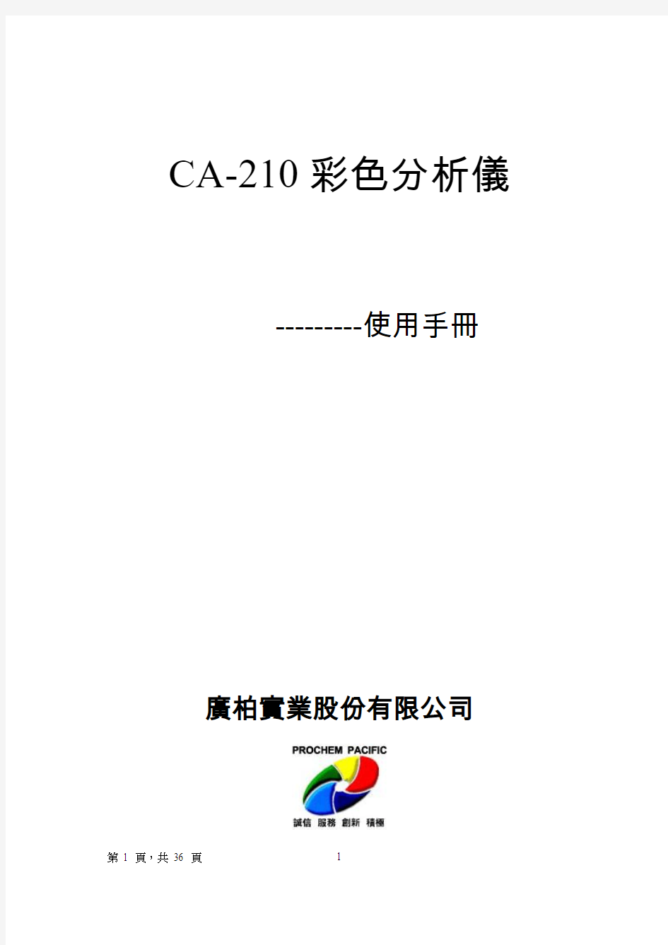 CA-210操作手册