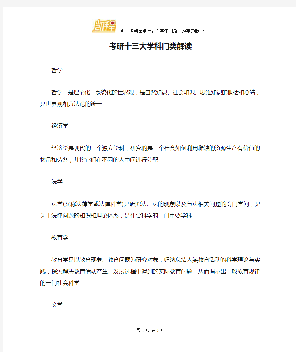 考研十三大学科门类解读