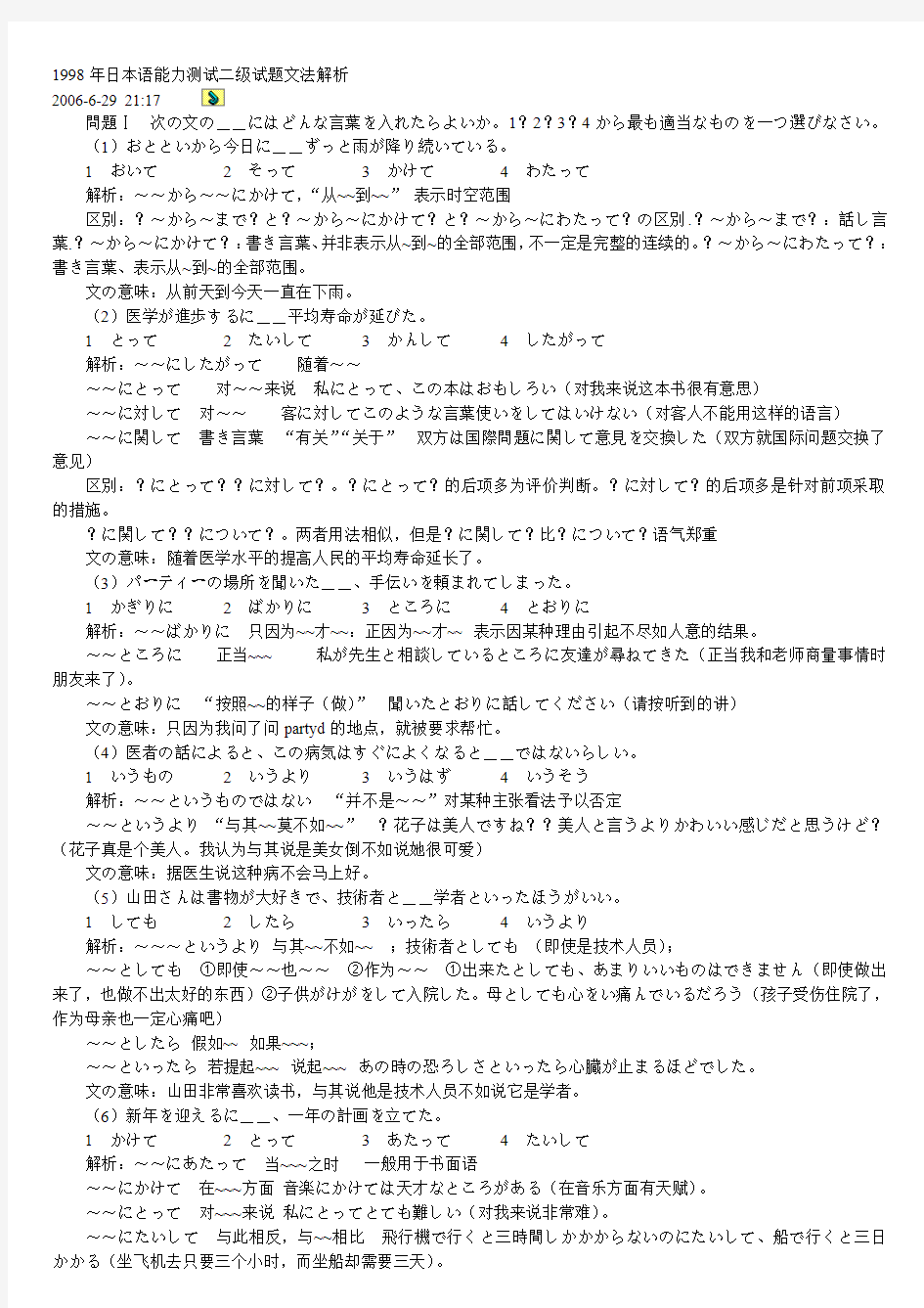 1998年日本语能力测试二级试题文法解析