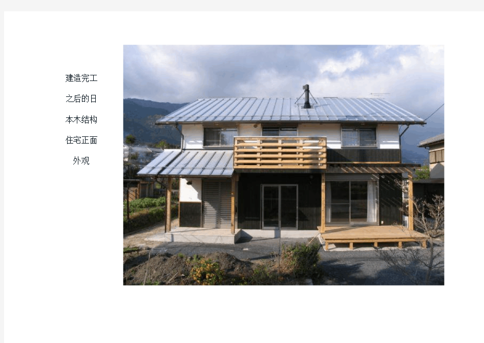 精致日本木结构住宅建造过程图件