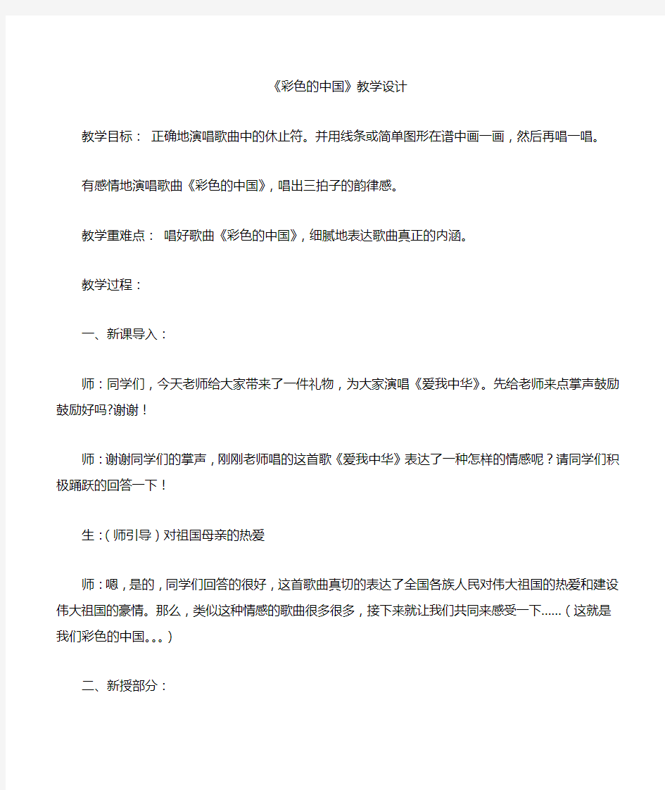 2015湖南文艺出版社四年级下册音乐全册教案
