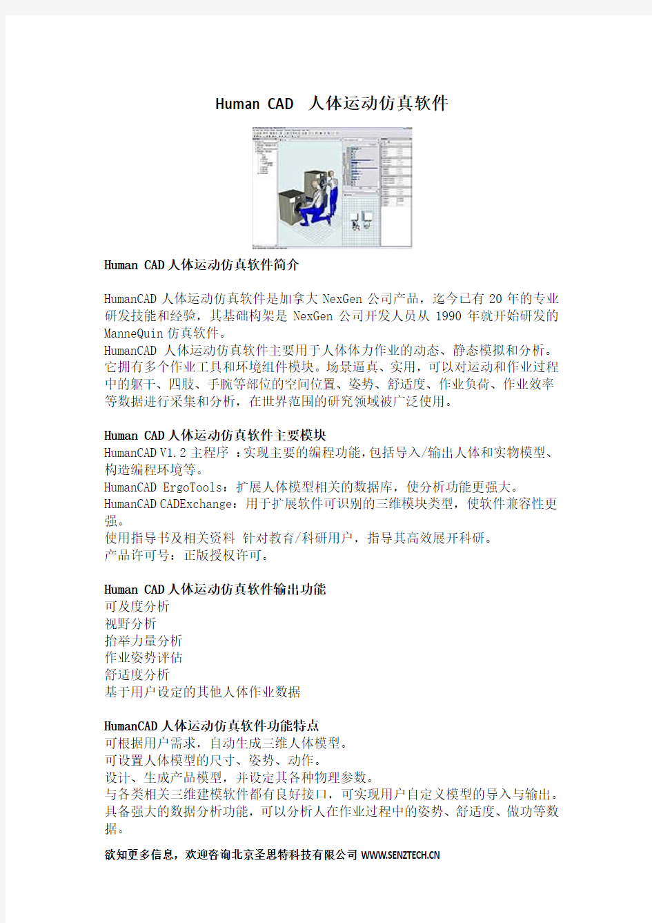 Human CAD人体运动仿真软件