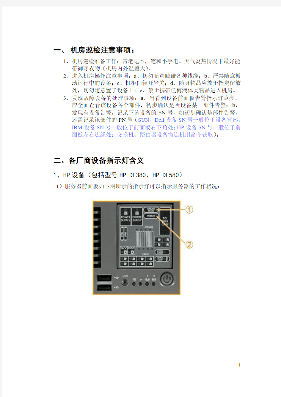 机房设备指示灯含义