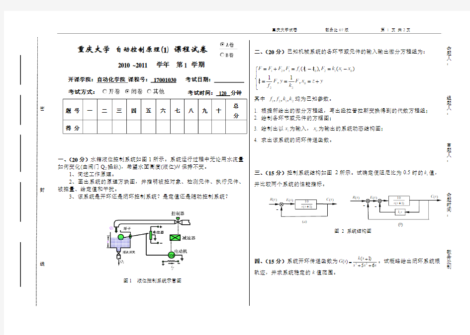 自动控制原理_重庆大学_期末试卷