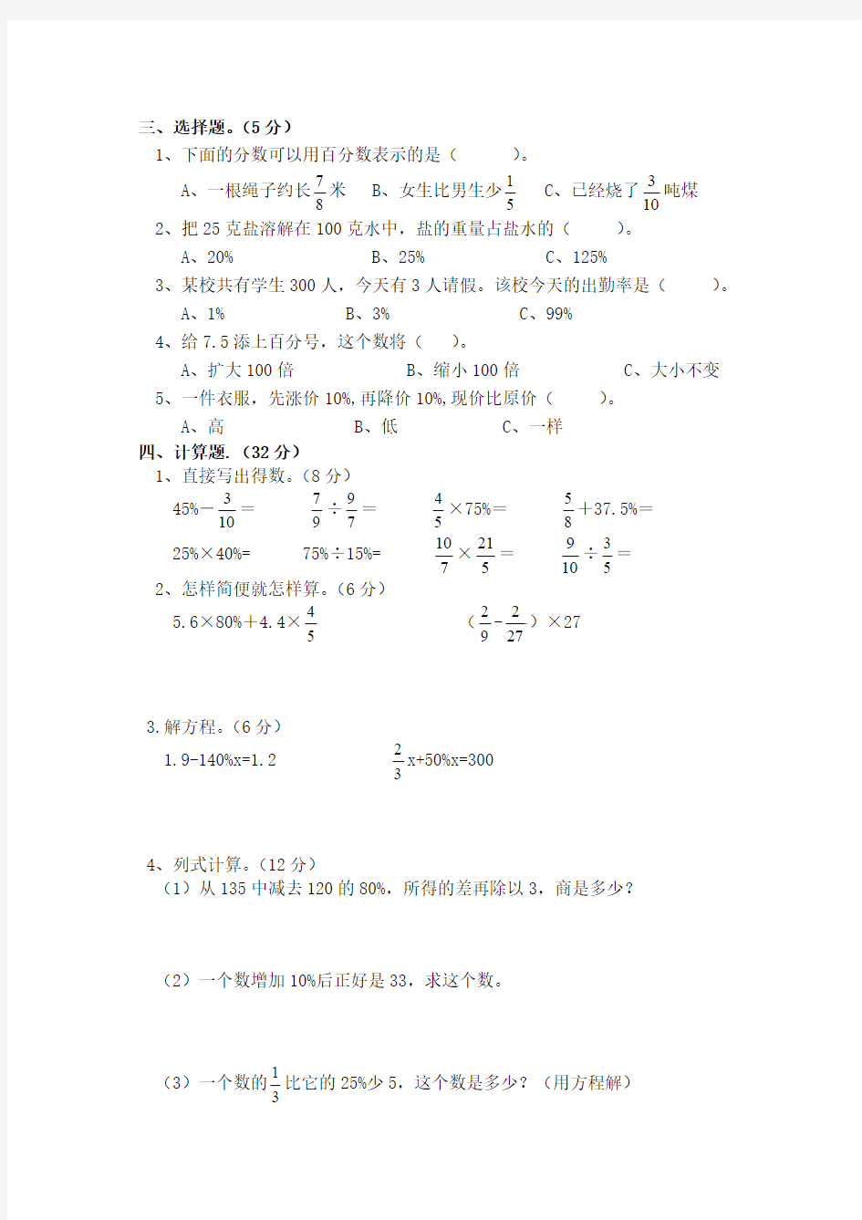 2014新北师大版六年级数学上册第四单元(百分数)测试题