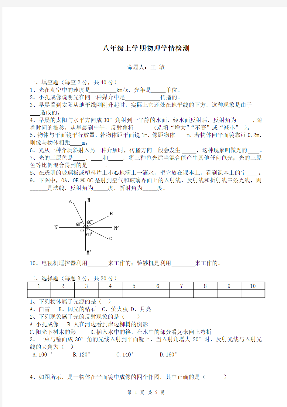 人教版《光现象_透镜及其应用》测试题