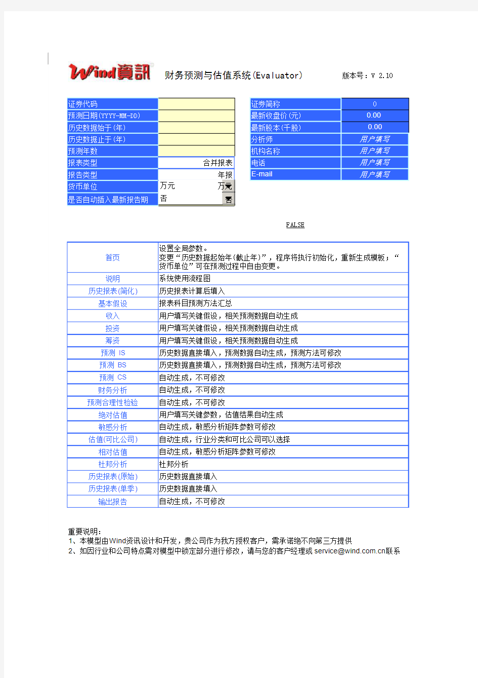 国内97%分析师使用的Excel公司定价估值模型分享