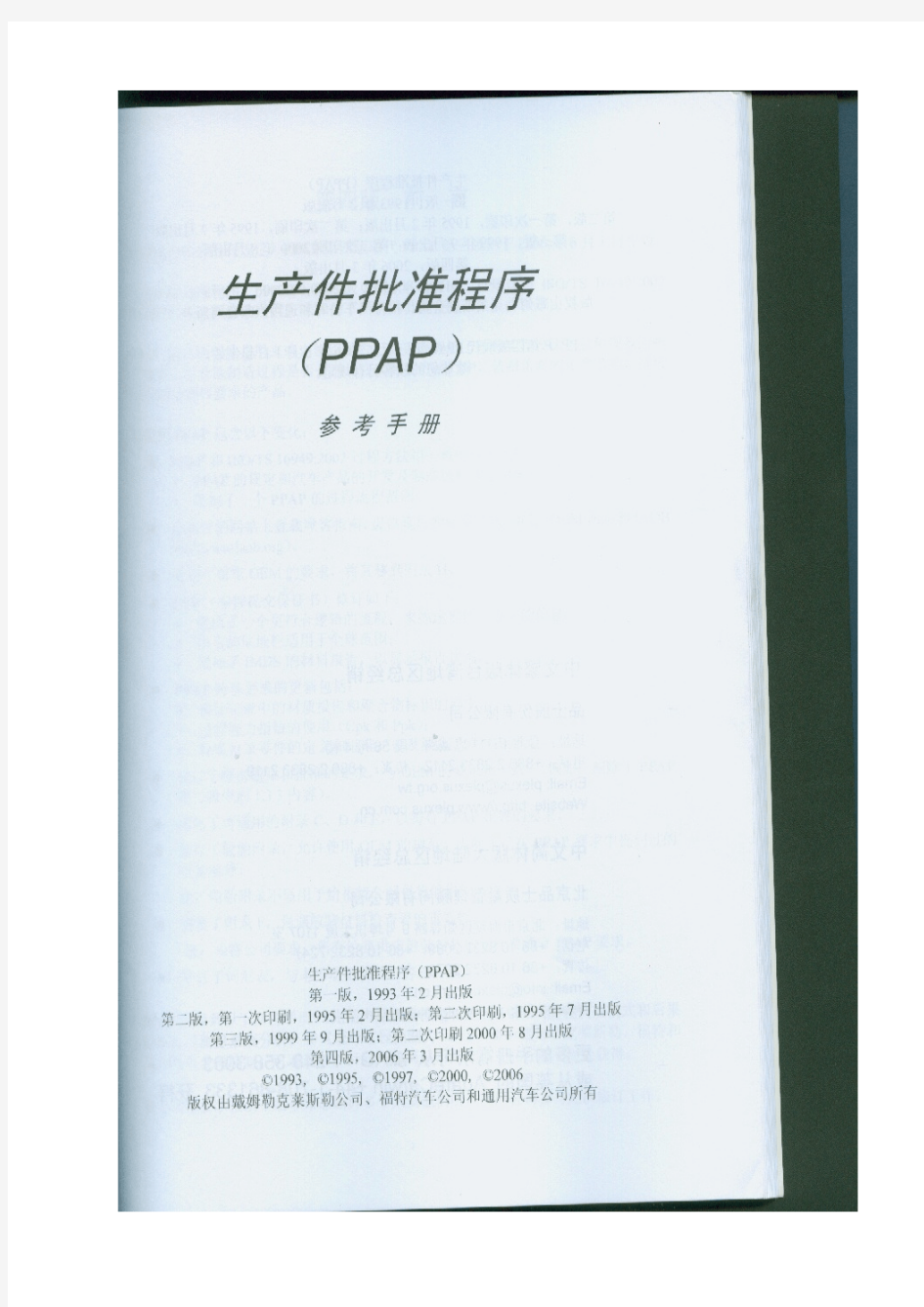 TS16949-PPAP中文版