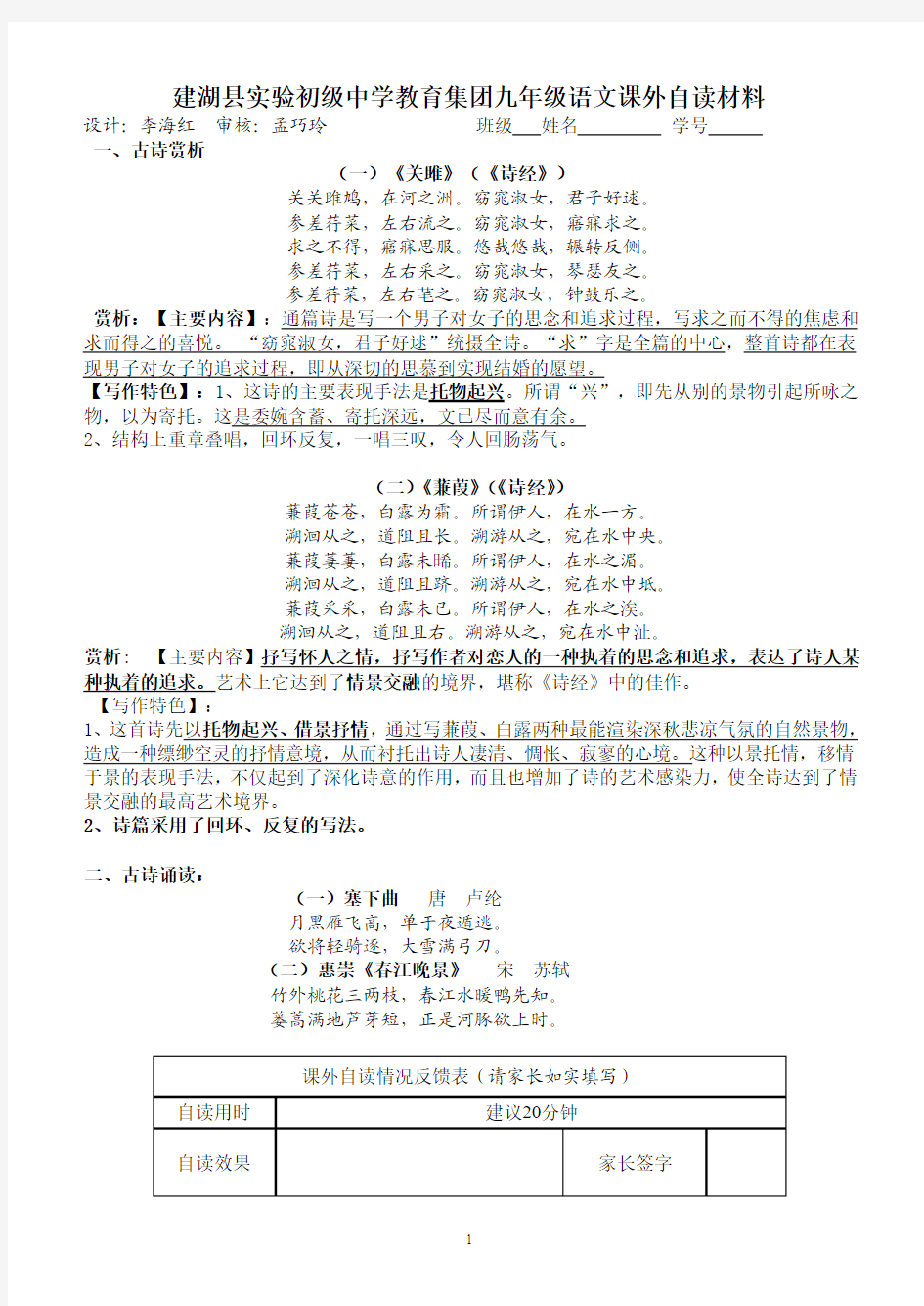 九年级语文早读材料1、2