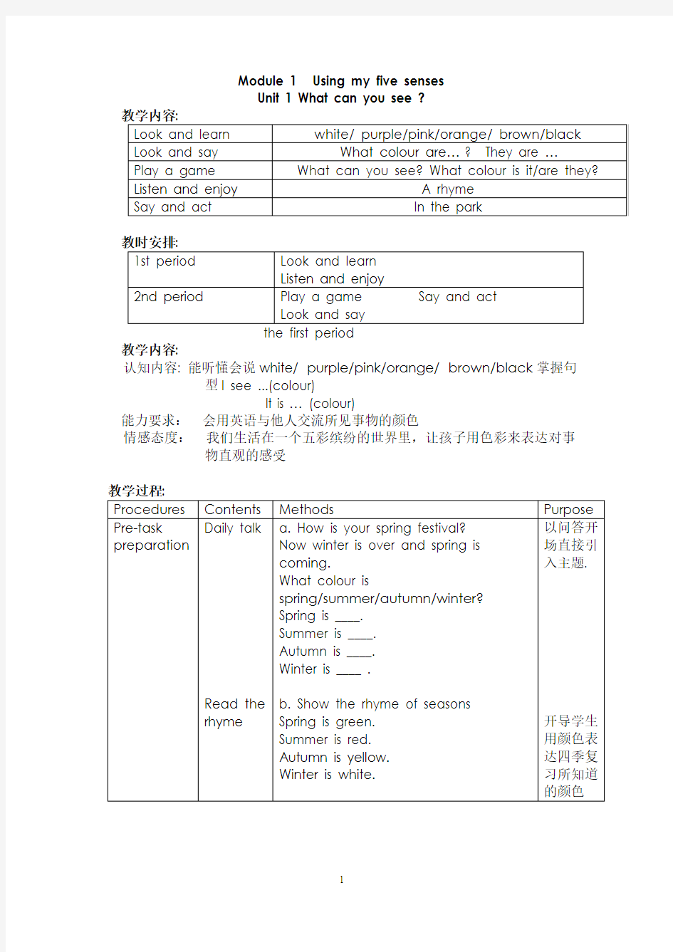 牛津英语上海版2B教案汇总