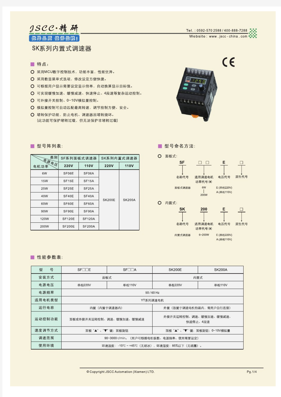 精研SK系列内置式调速器