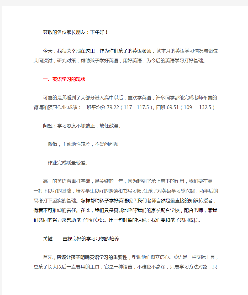 高一英语教师家长会发言稿