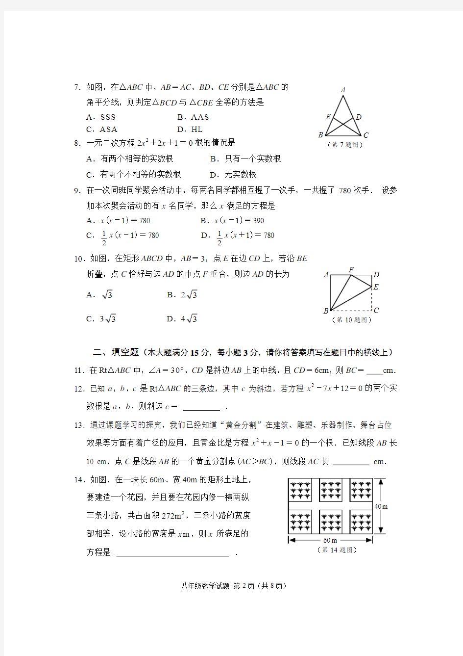 八年级数学期中试题2012-2013第二学期