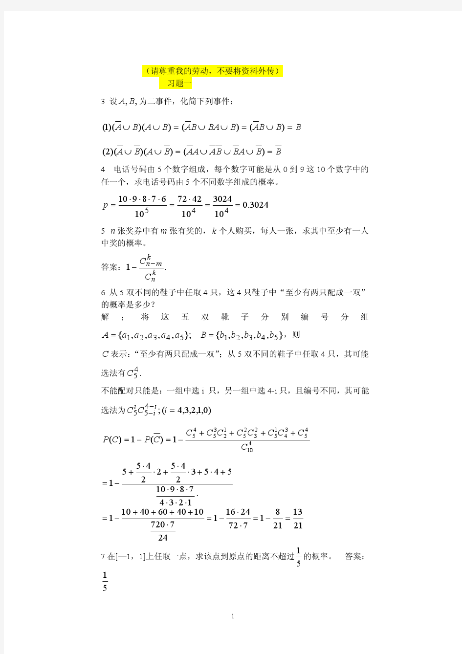 概率论与数理统计答案(高等教育出版社)主编：戴琳