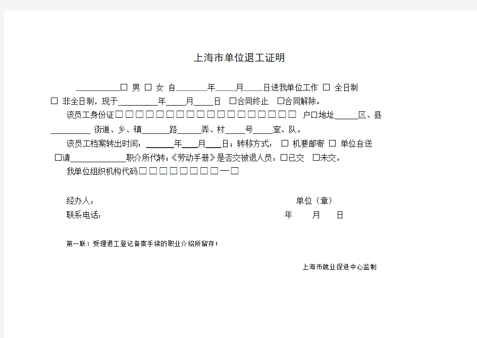 上海市单位退工证明退工单