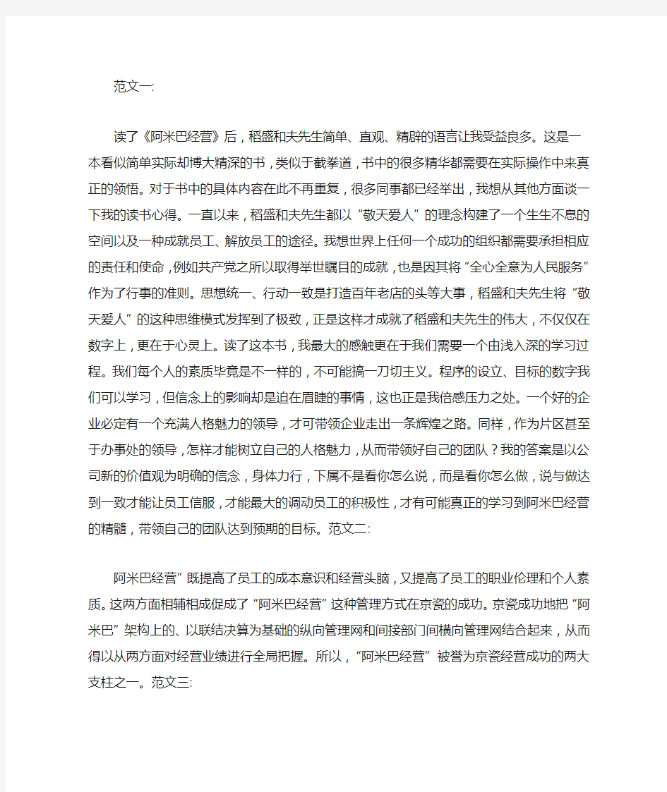 阿米巴经营读后感三则