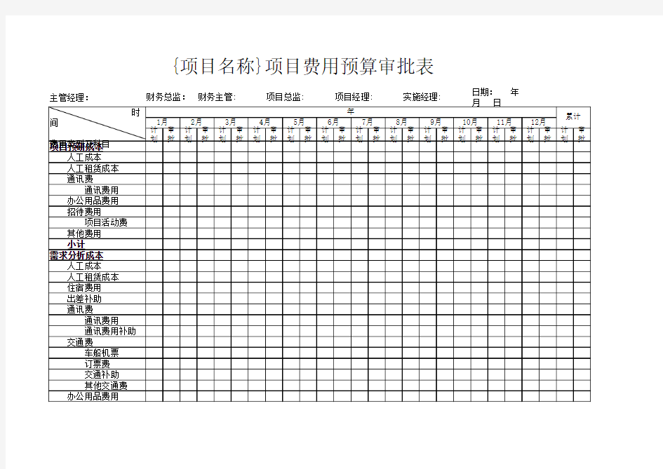 项目成本核算表(公司内部)