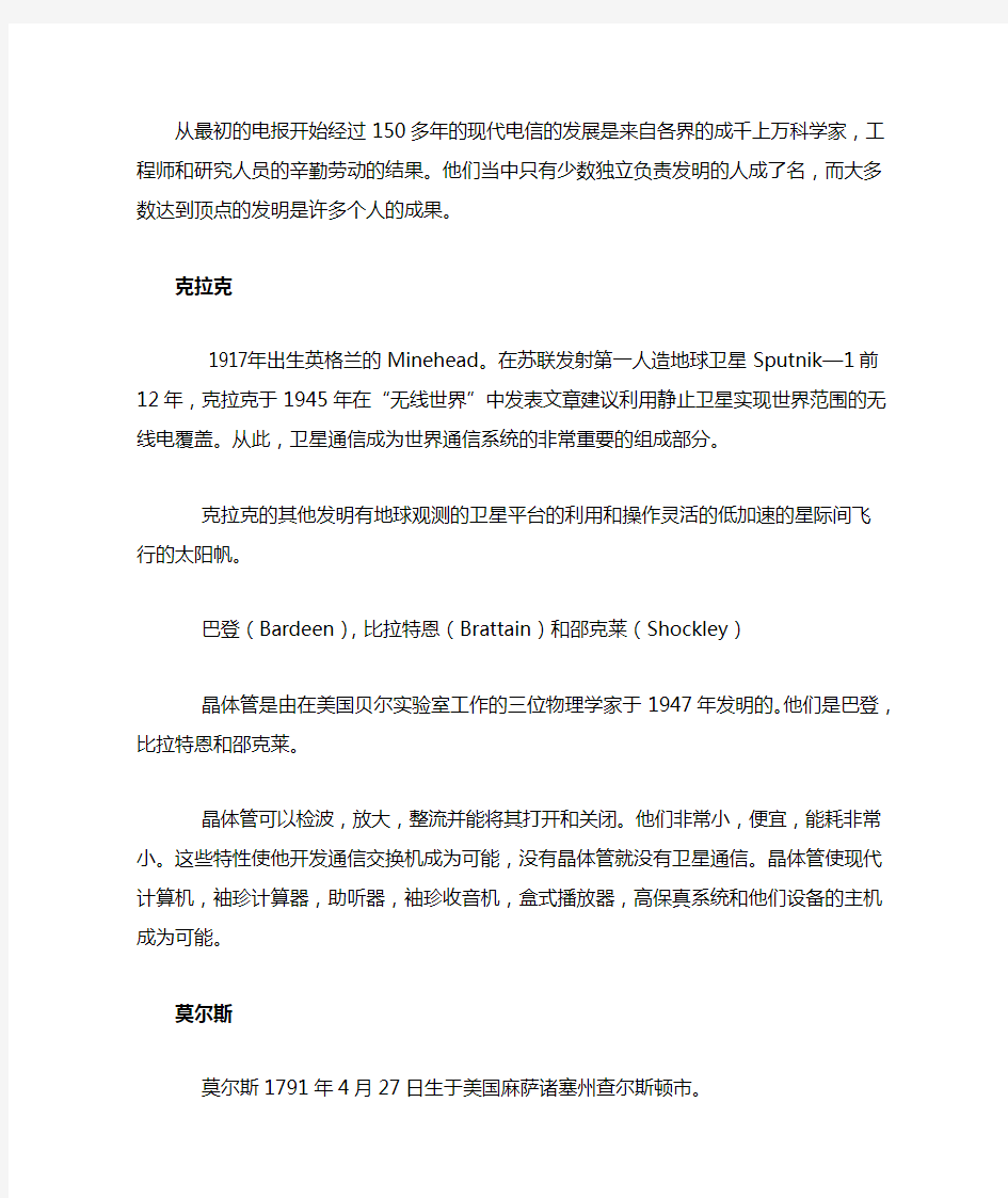 无线电通信发展中的重要历史人物