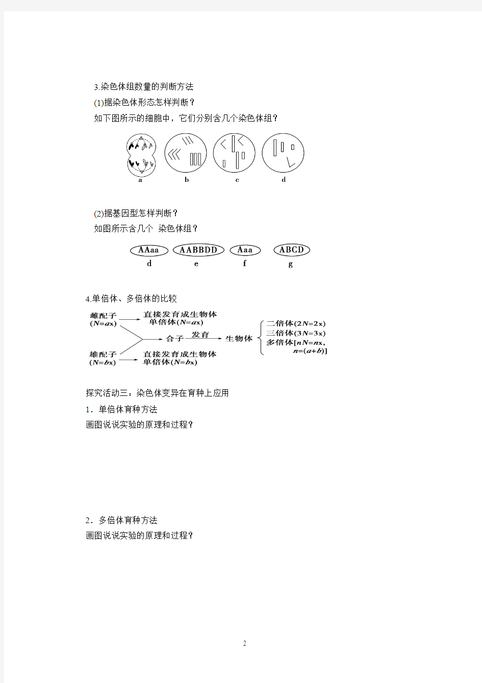 赣榆县外国语学校2014年高考生物二轮复习学案：3.6 染色体变异