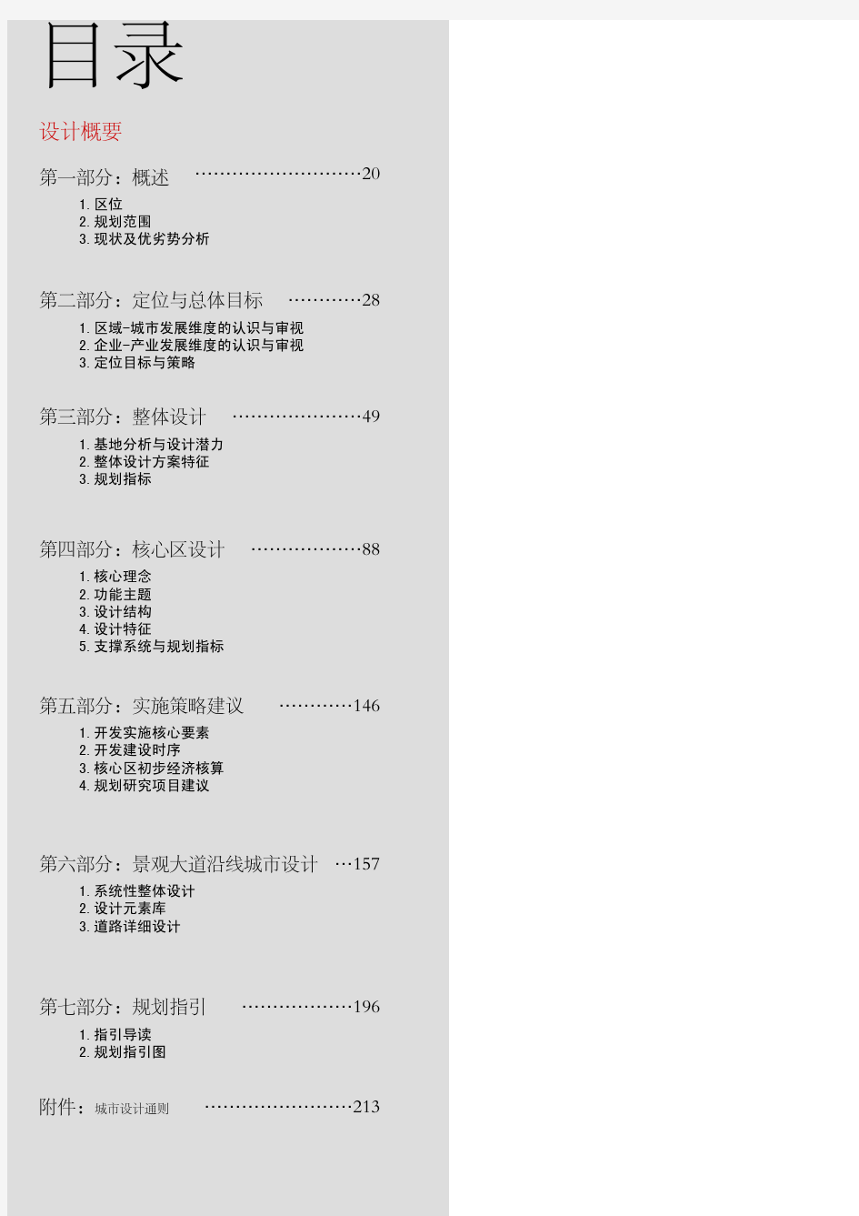 国家郑州经济开发区整体概念性城市设计(231页)2010[]-1