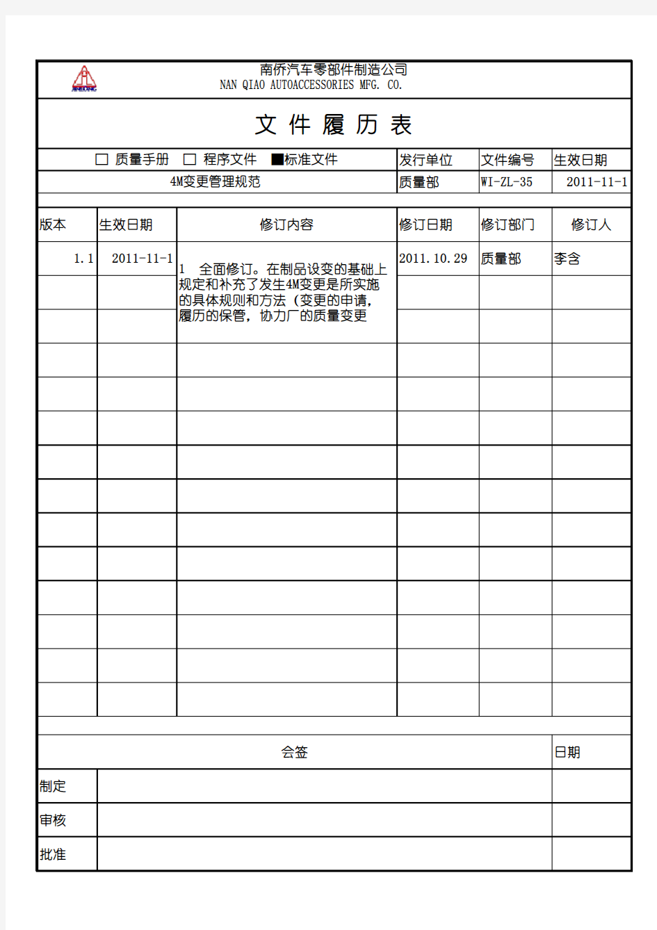 ○4M变更管理规范