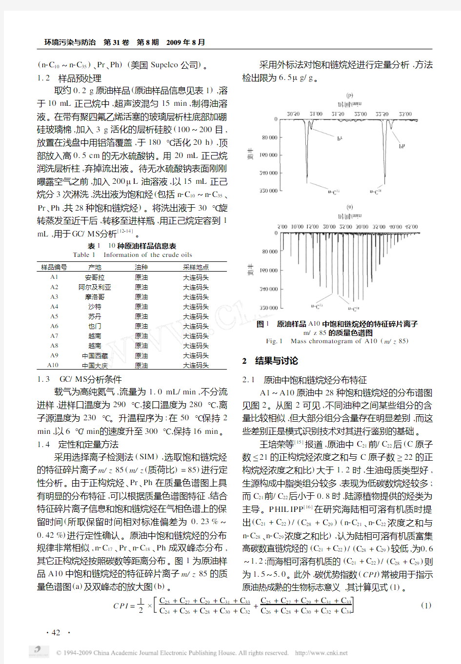 常见亚非原油饱和链烷烃分布特征及主成分分析