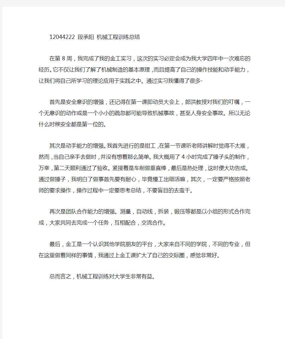 北京工业大学机械工程训练总结