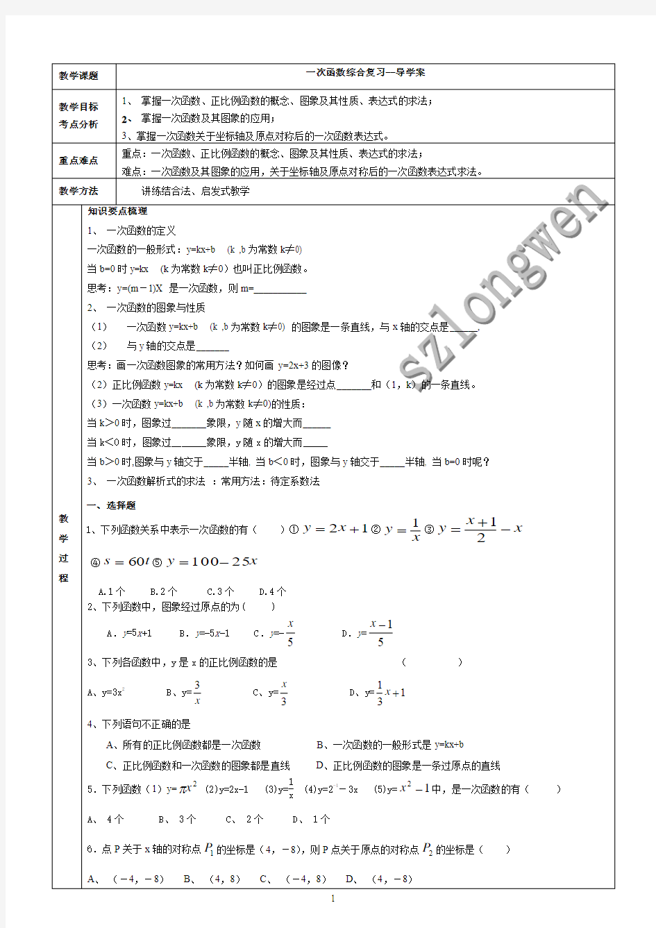 一次函数复习导学案