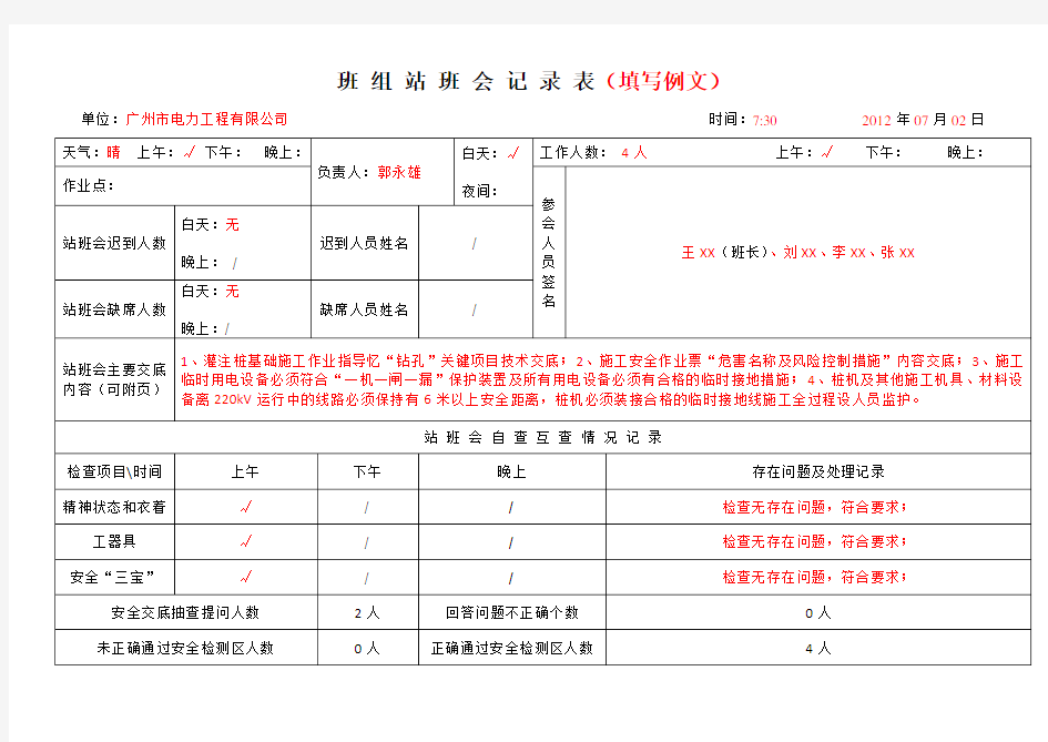 站班会记录表