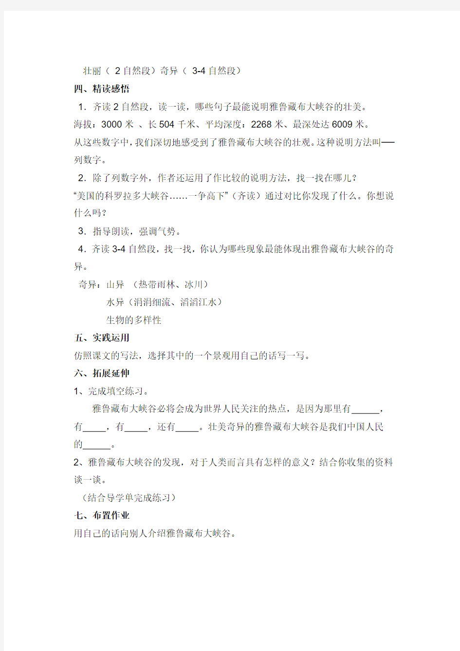 四年级语文2-4导学案--中心王晓峰