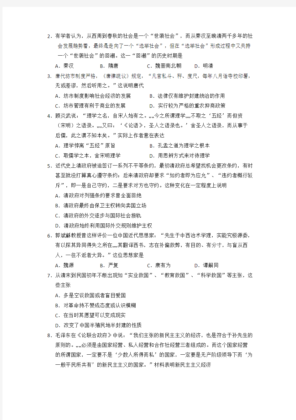 2014 ~ 2015学年度武汉市部分学校新高三起点调研测试历史试卷(精校版,附参考答案)