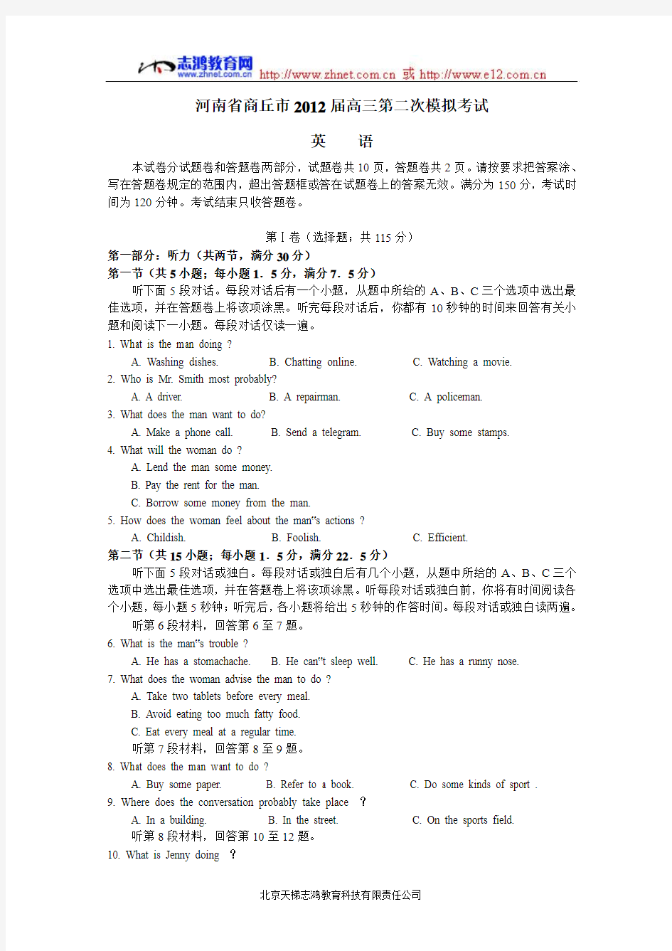 河南省商丘市2012届高三第二次模拟考试英语试题(附答案