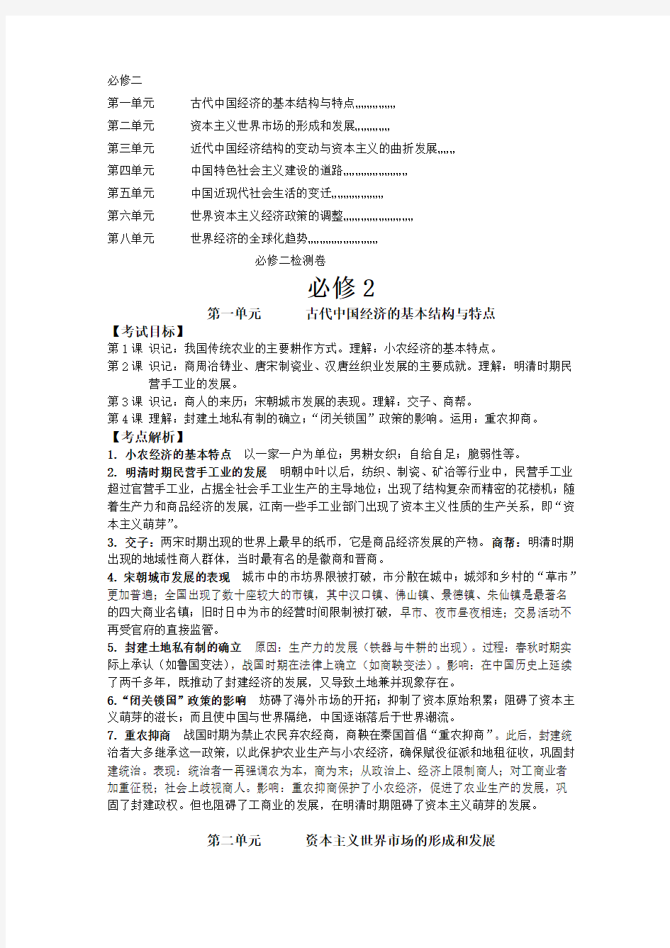 2013年湖南省普通高中学业水平考试要点解读考试目标+考点解析+检测卷(必修2全册重点)