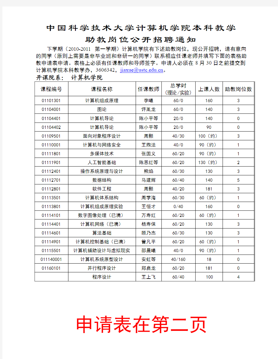 中国科学技术大学计算机学院本科教学