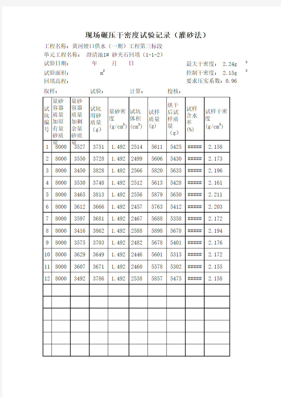 干密度试验记录