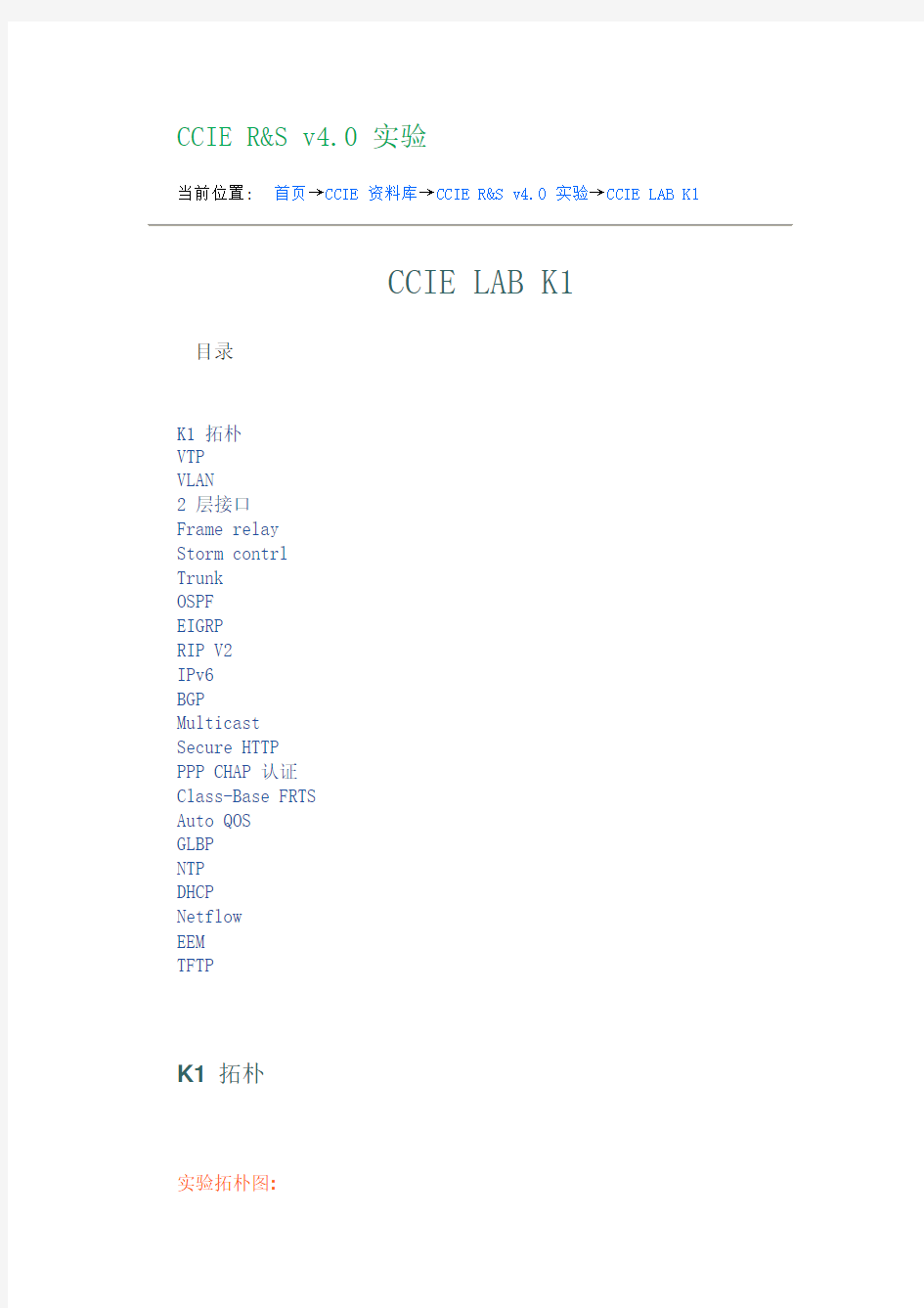 CCIE实验手册,K1,CCIE LAB