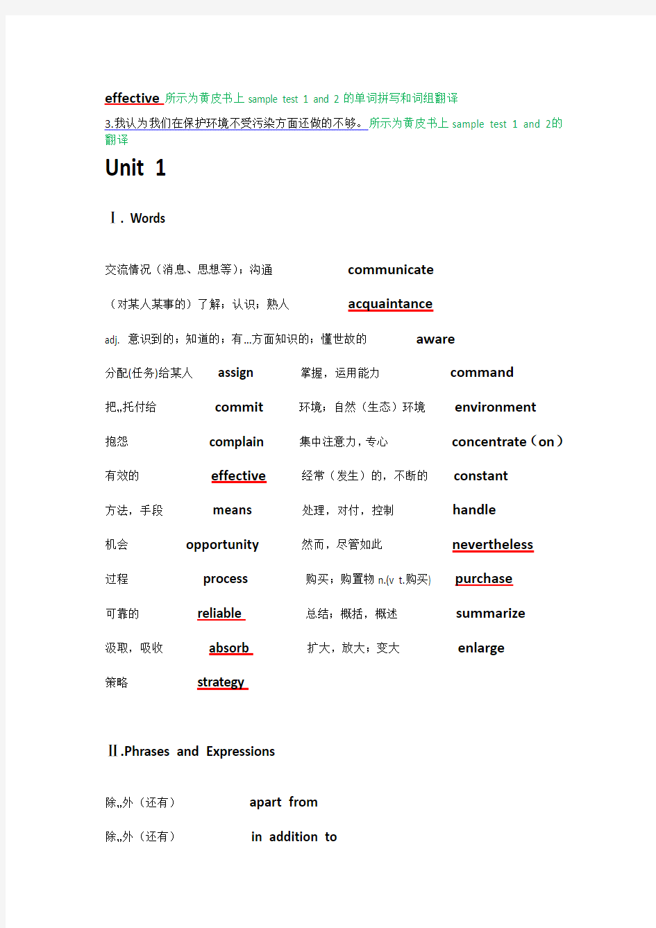 大学英语精读(1-8课)考试总结