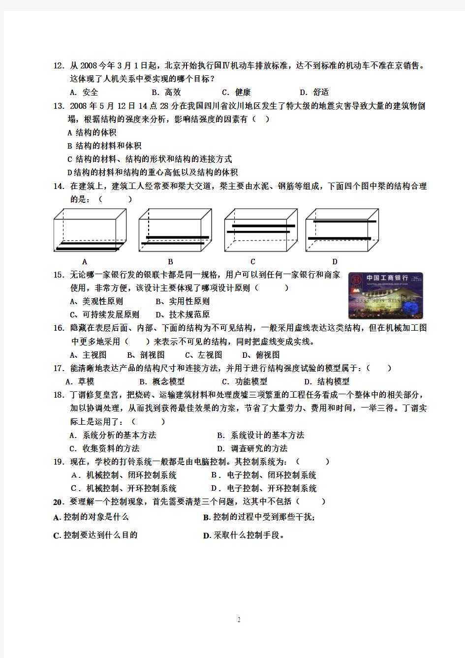 2014年贵州省通用技术综合测试卷(一)+答案