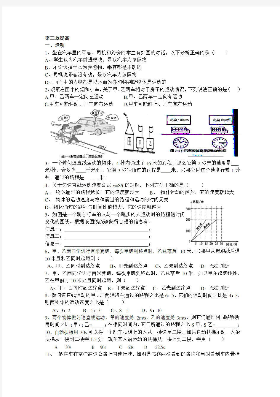 浙教版七下科学第三章提高题