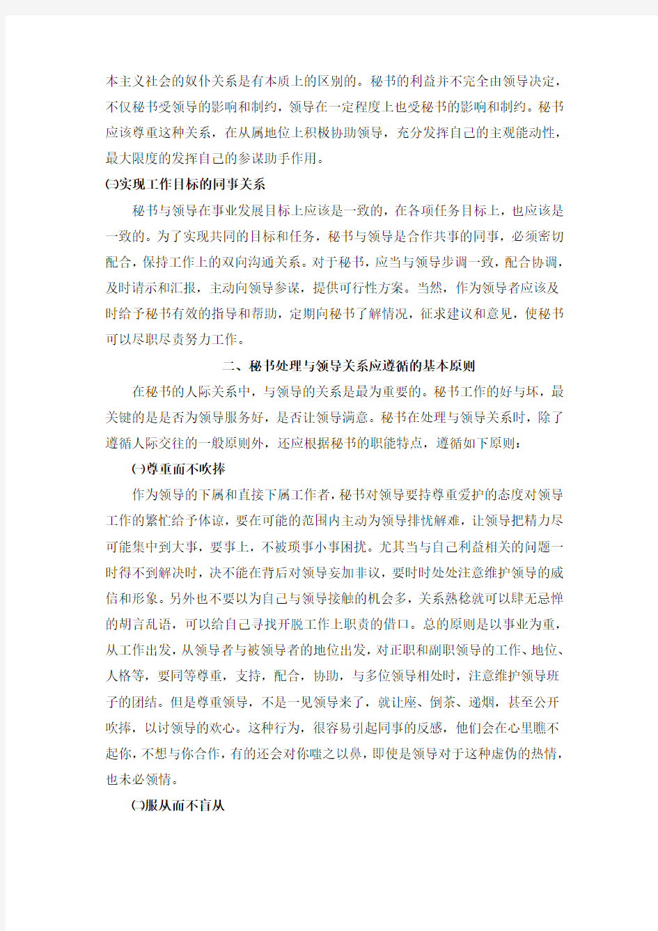 浅论秘书如何处理与领导的关系