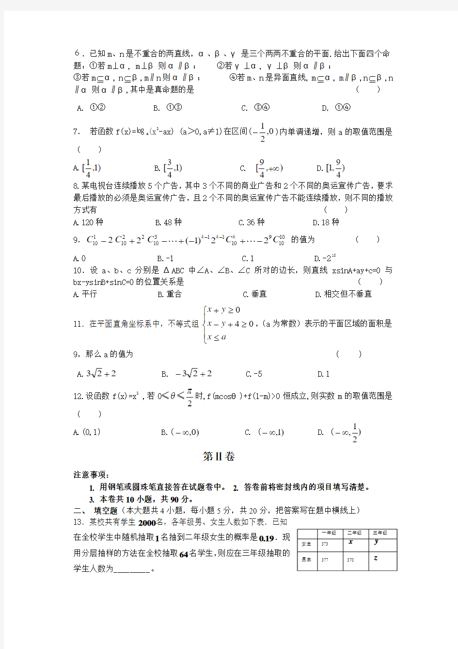 河北省唐山一中2010年高考模拟试卷(一)数学理