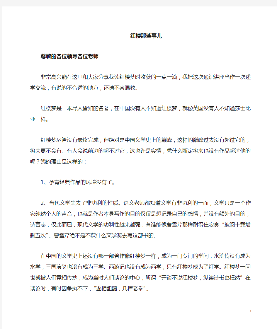 红楼那些事(红楼梦讲座用讲义提纲配合课件)