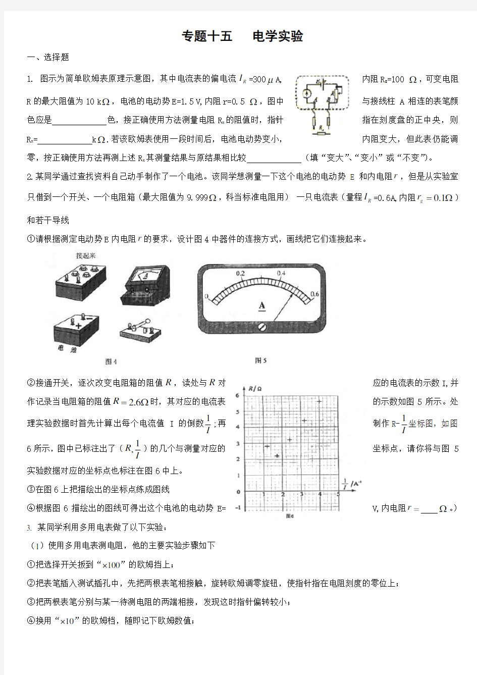 高中物理电学实验复习试题及答案总结