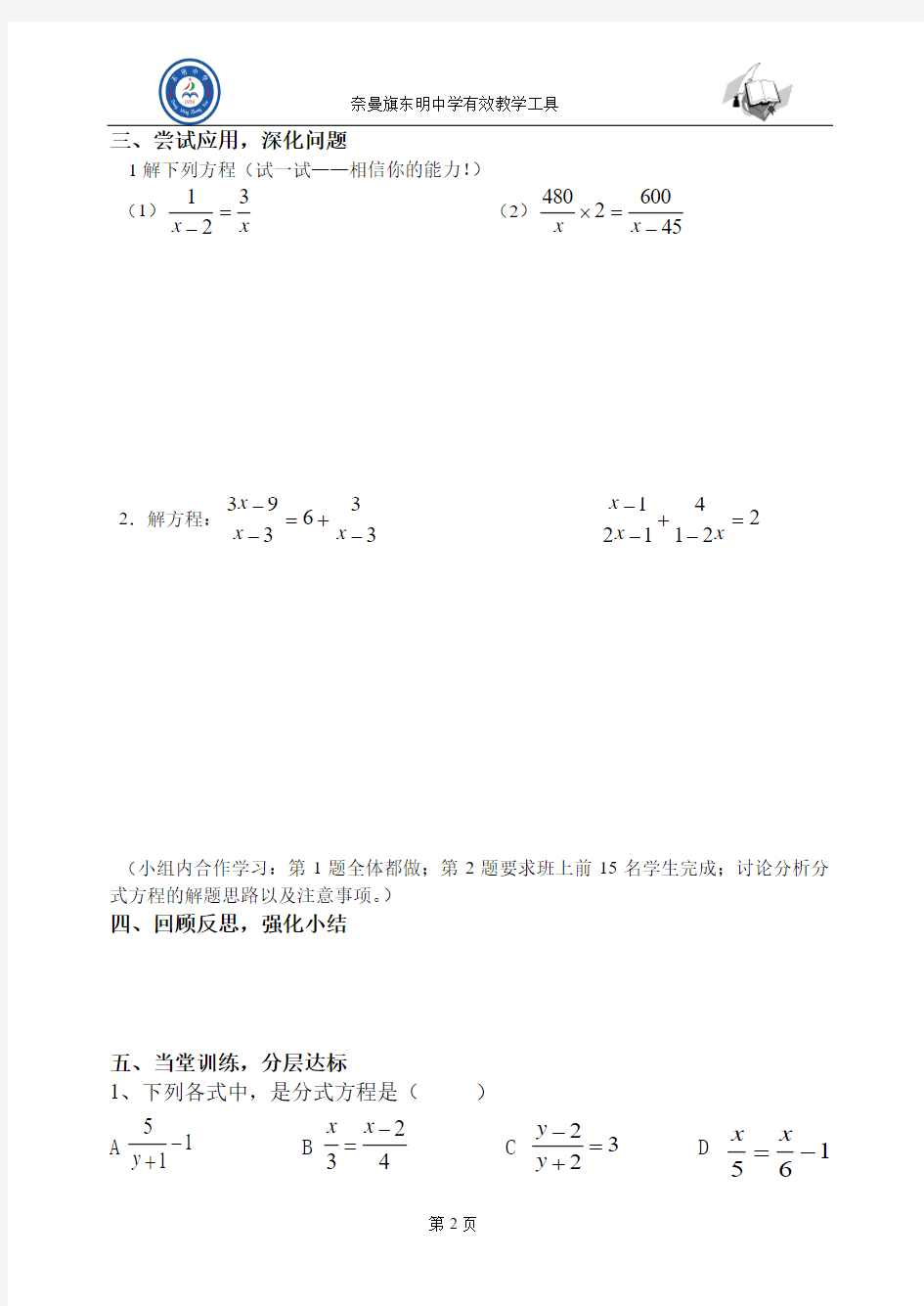 分式方程导学案1