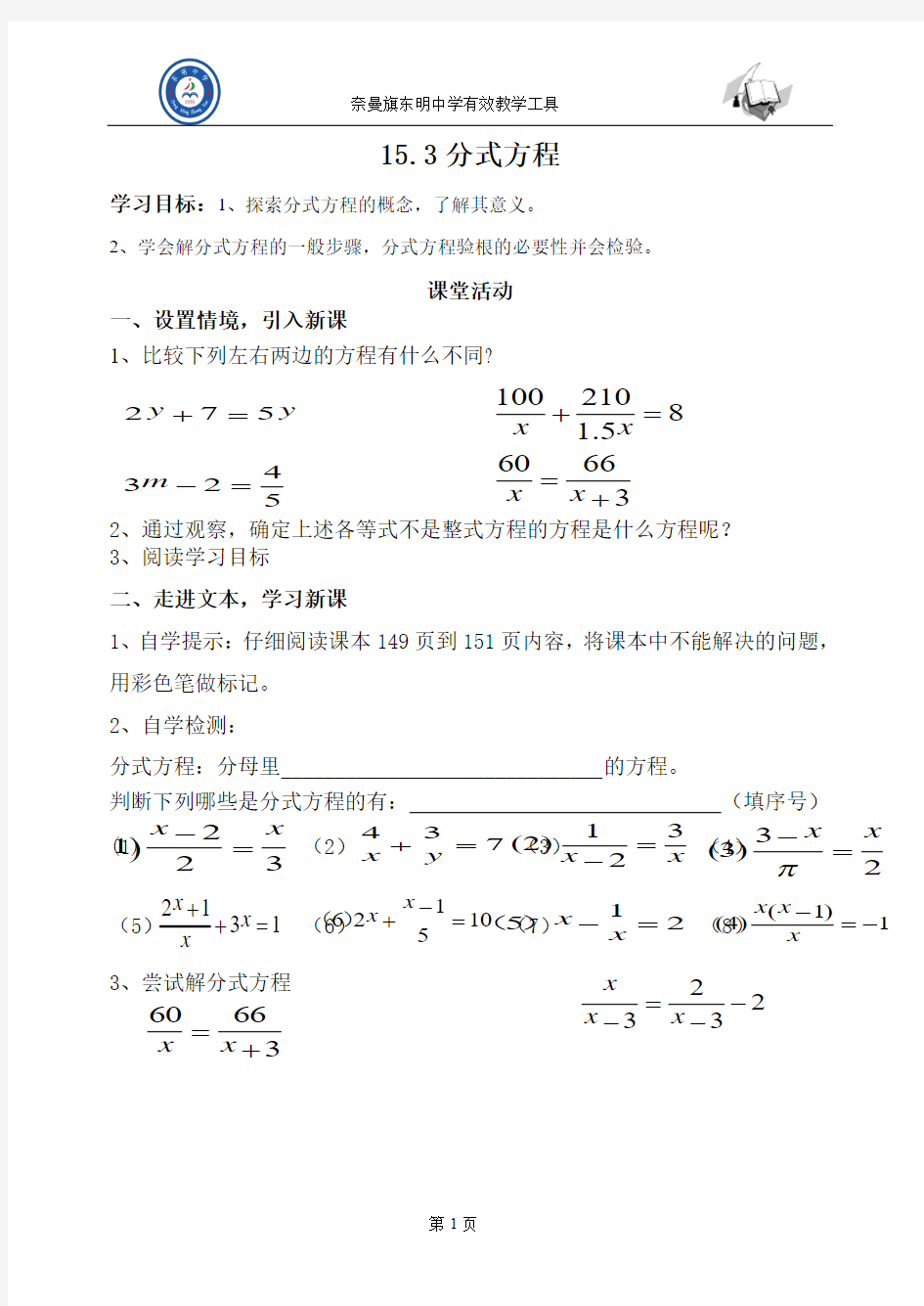 分式方程导学案1