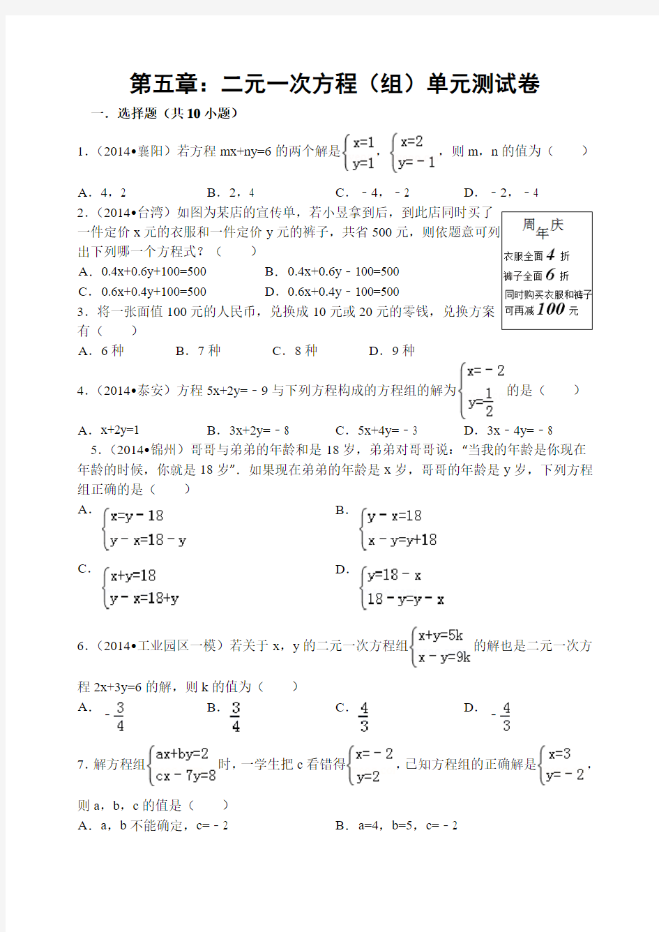 第五章：二元一次方程(组)单元测试卷