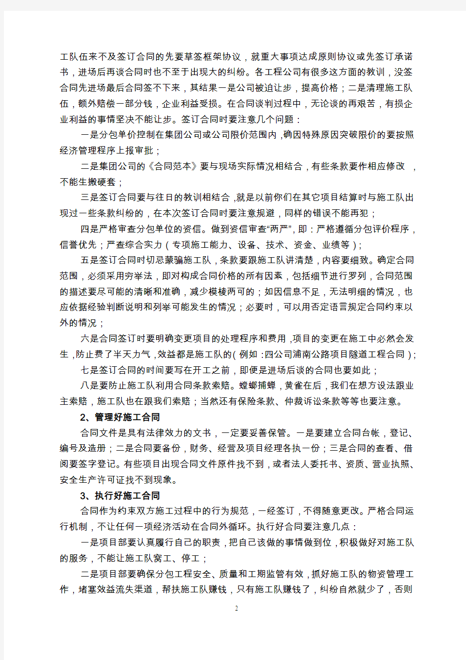 定稿--如何做一名优秀的经济管理工作者