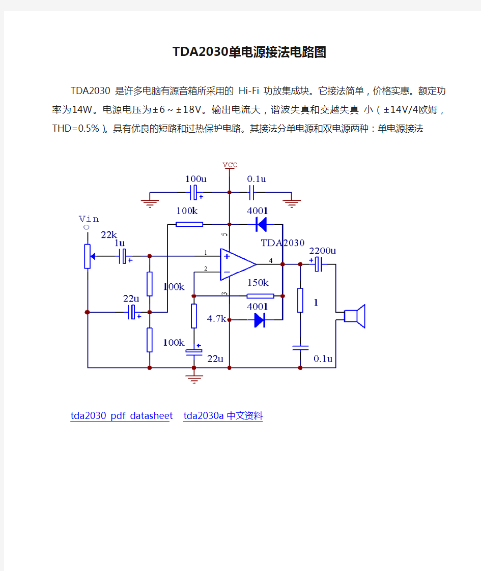 TDA2030单电源接法电路图